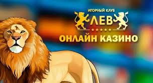 Преимущества игорного заведения Lev Gambling Enterprise на 2026 год